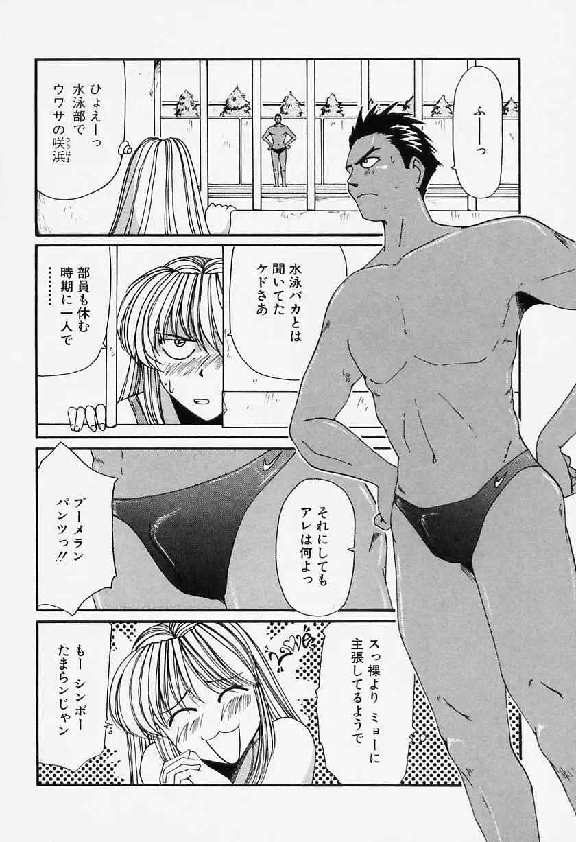 たまにはイイこと Page.53