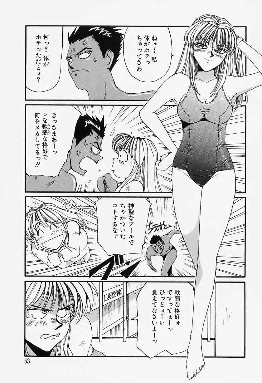 たまにはイイこと Page.54