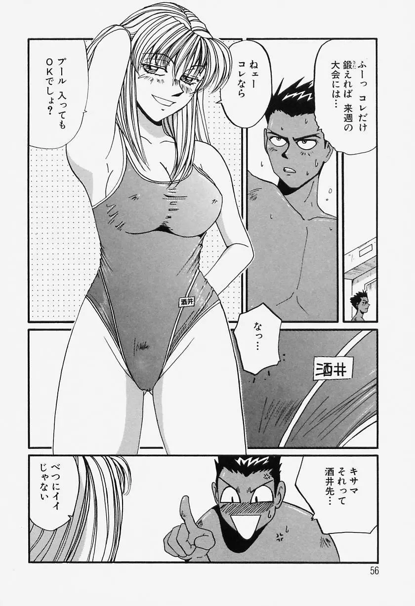 たまにはイイこと Page.57