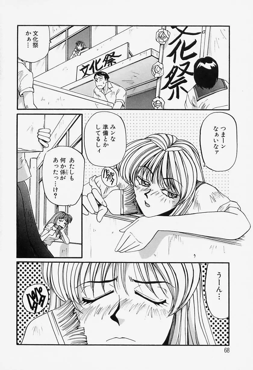 たまにはイイこと Page.68