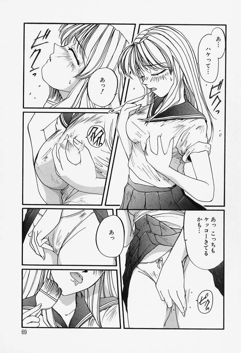 たまにはイイこと Page.69