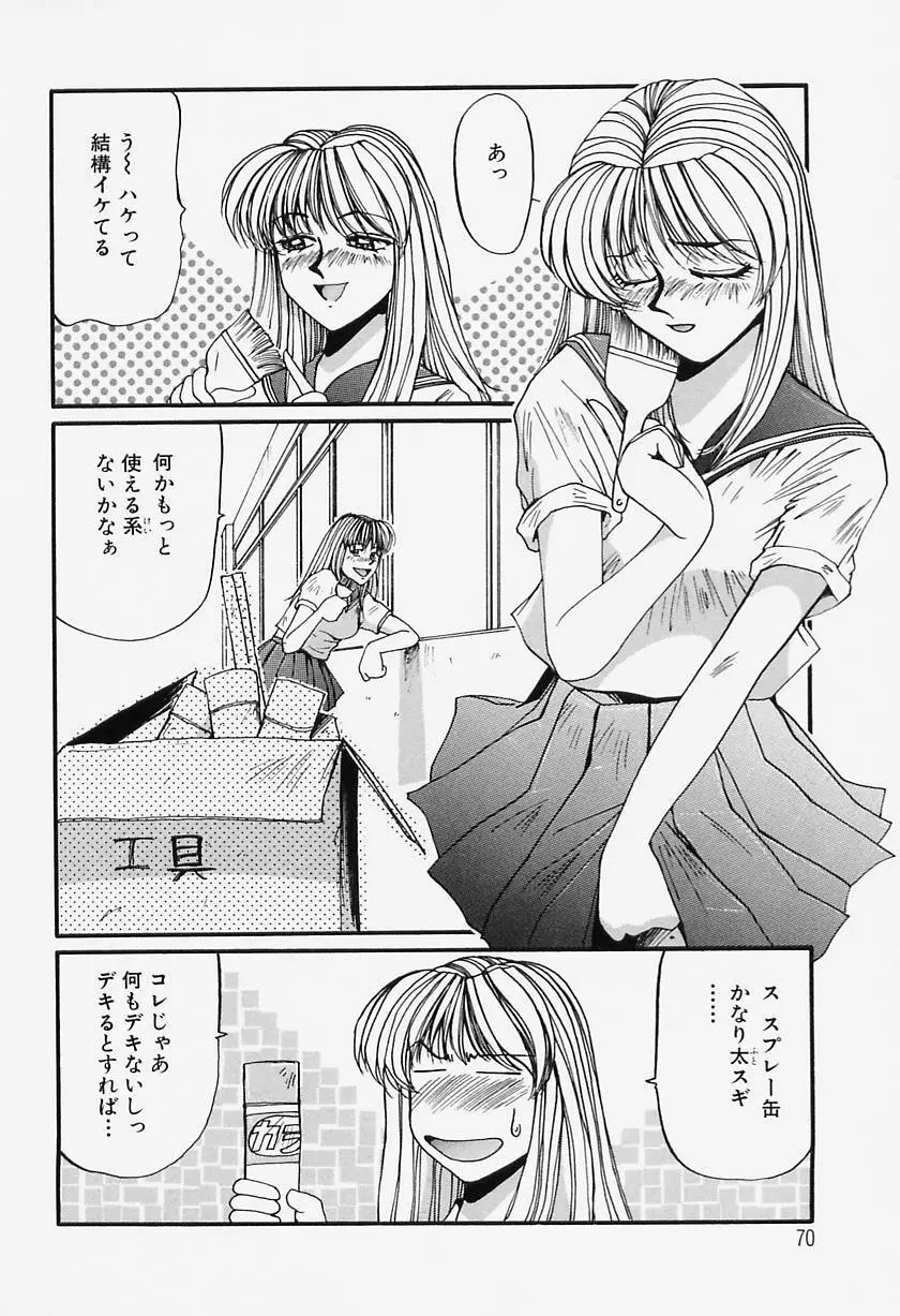 たまにはイイこと Page.70