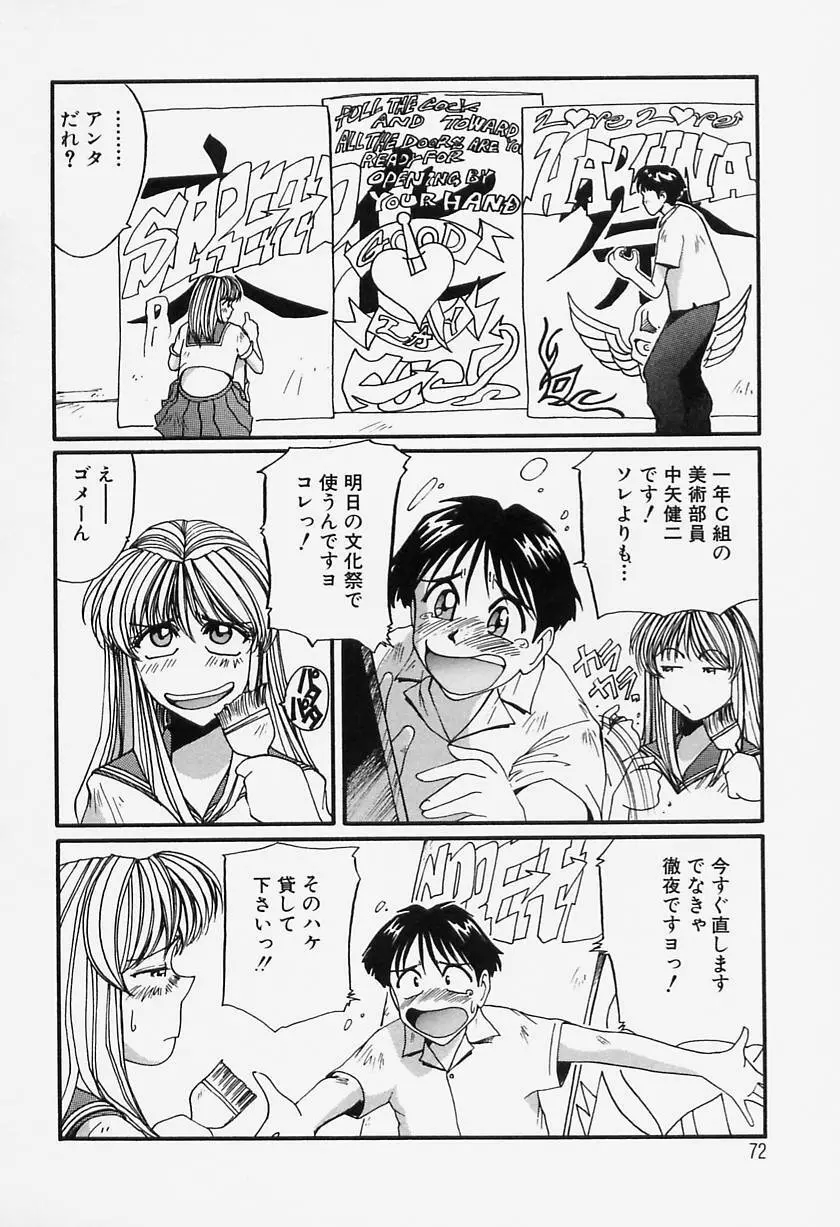 たまにはイイこと Page.72