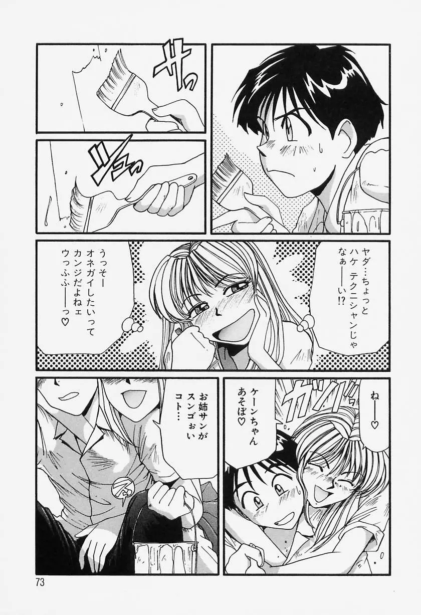 たまにはイイこと Page.73