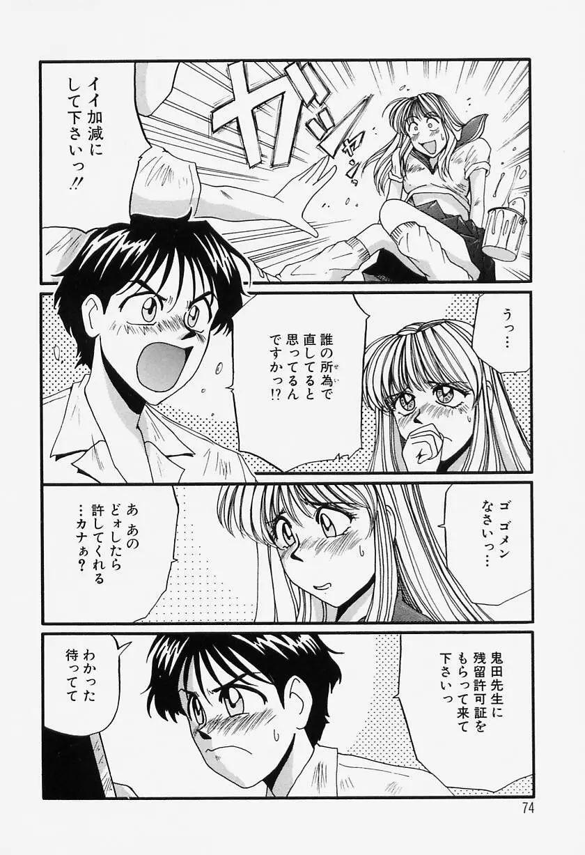 たまにはイイこと Page.74