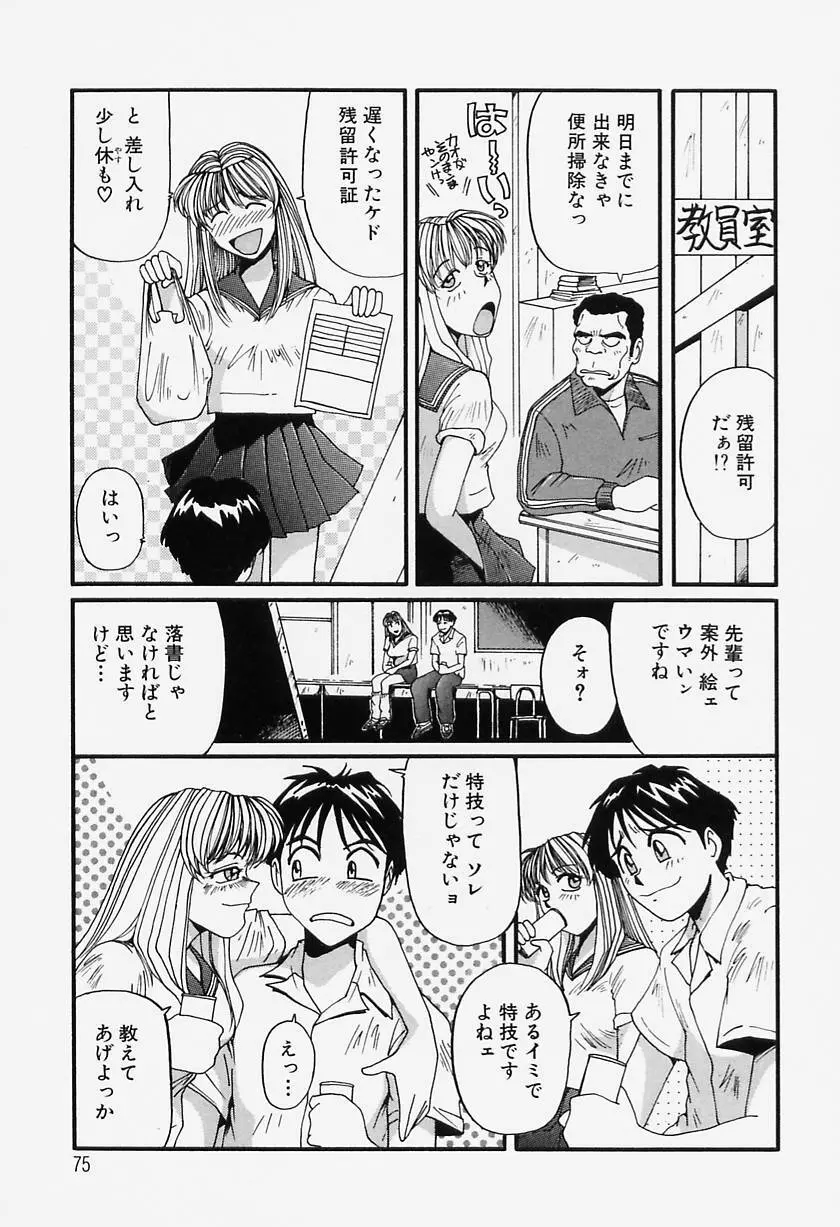 たまにはイイこと Page.75