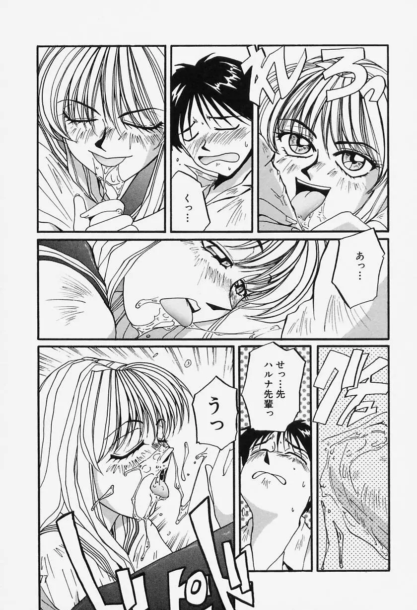 たまにはイイこと Page.77