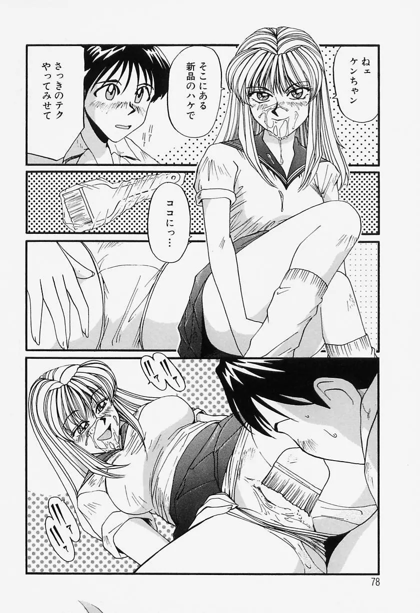 たまにはイイこと Page.78