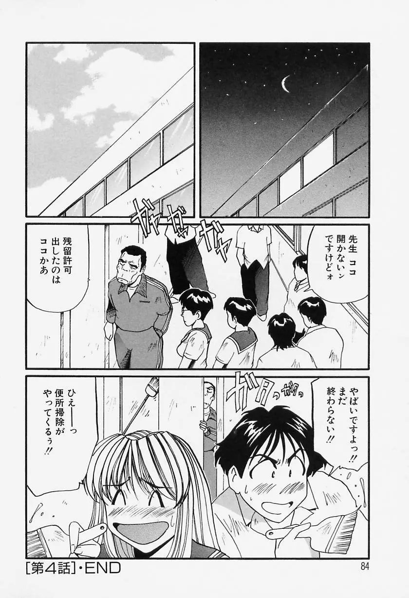 たまにはイイこと Page.83