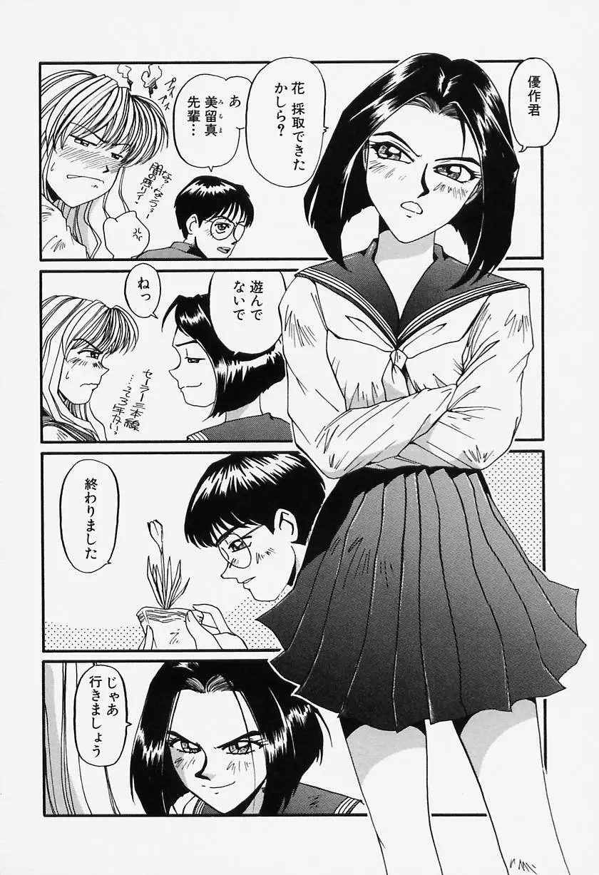 たまにはイイこと Page.91