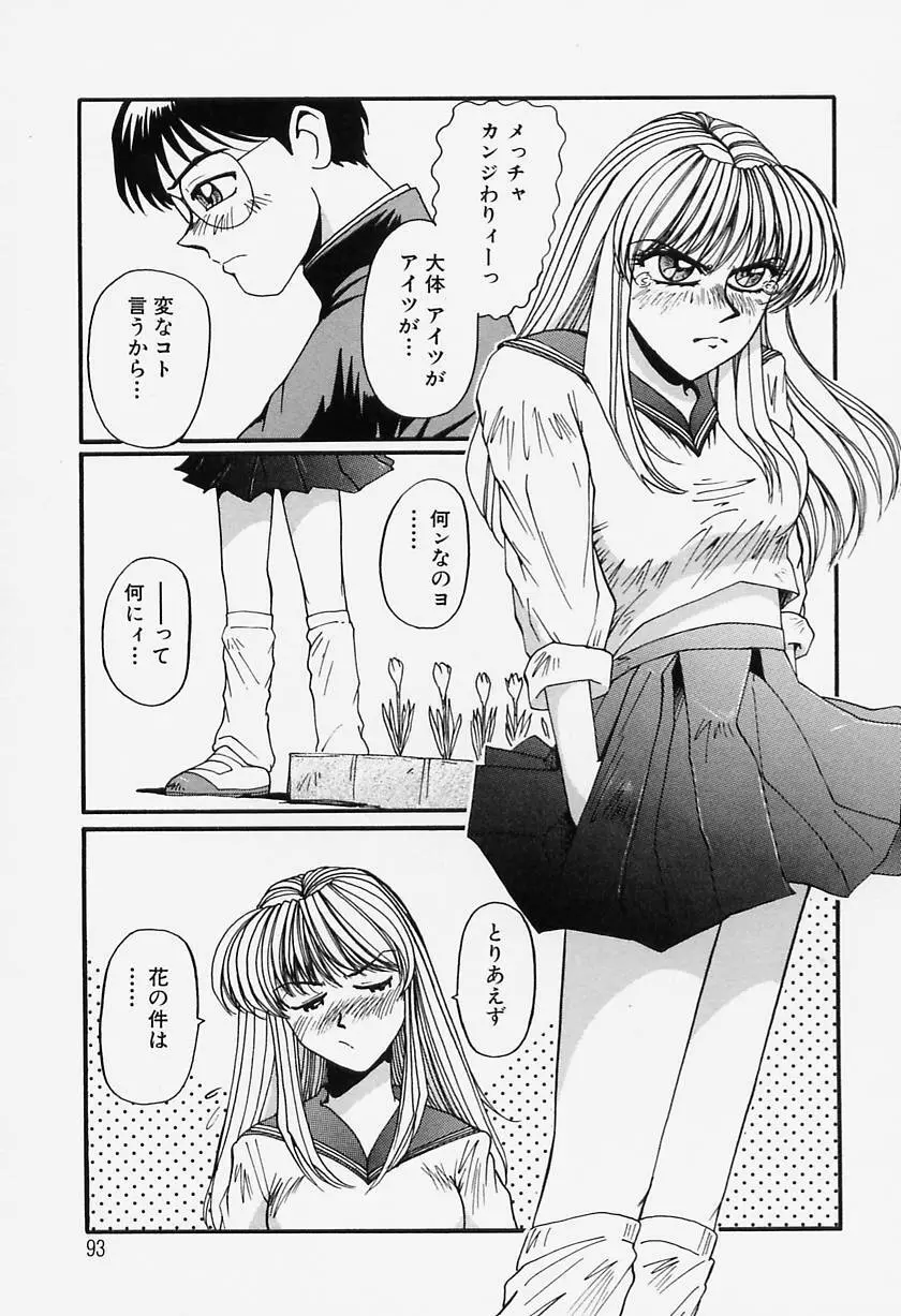 たまにはイイこと Page.92