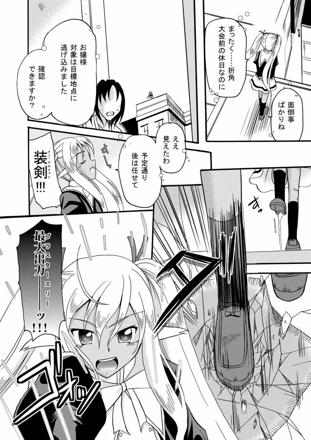 ARCANUMS18 エミリィ Page.4