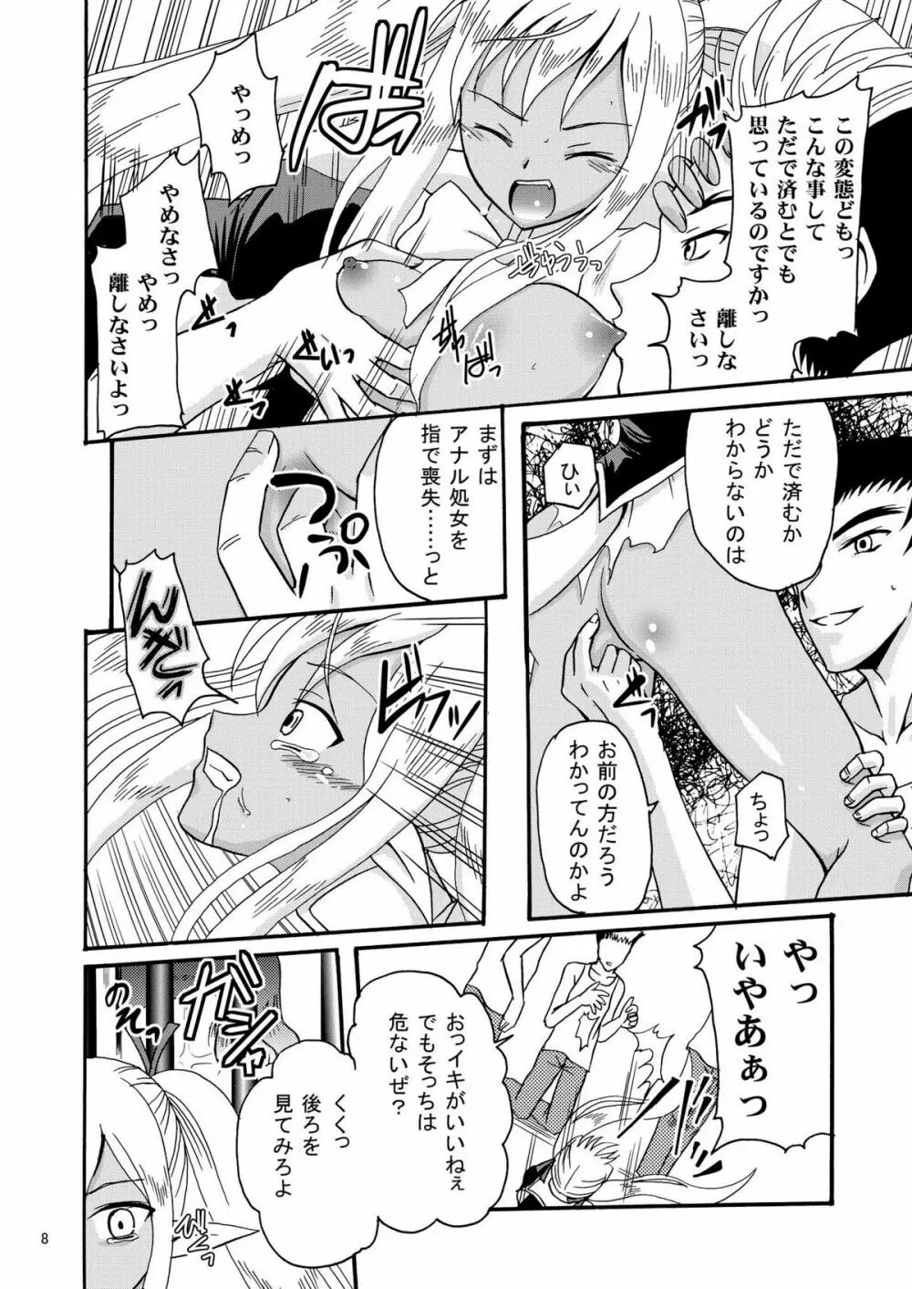 ARCANUMS18 エミリィ Page.8