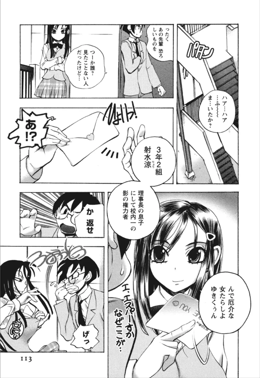 同棲同盟 Page.113