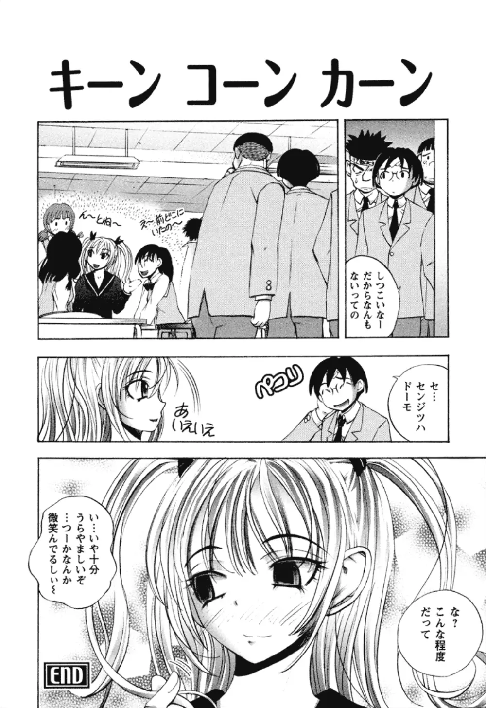 同棲同盟 Page.44