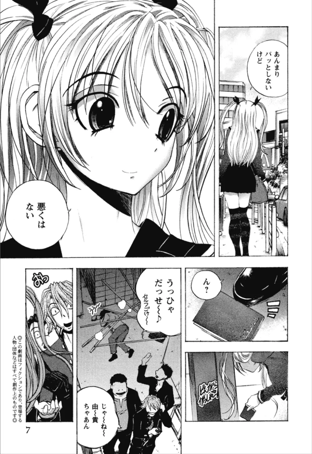 同棲同盟 Page.7