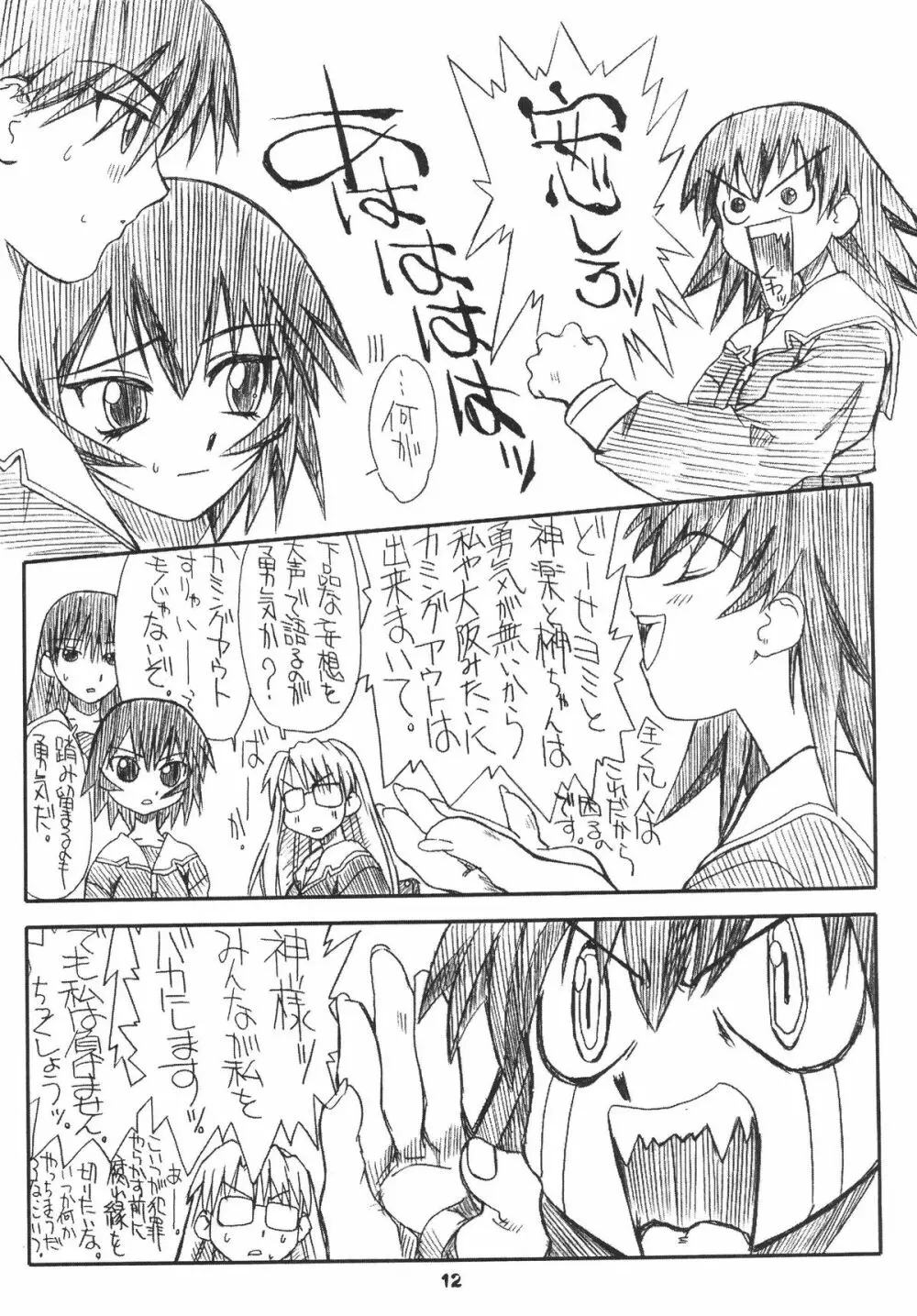 Love Cat Page.12