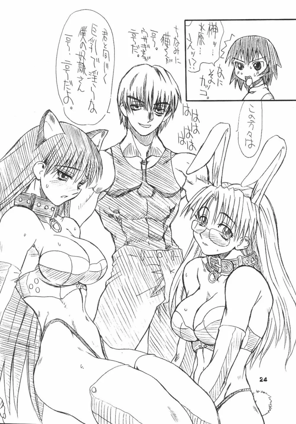 Love Cat Page.24