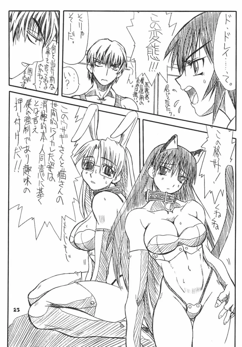 Love Cat Page.25