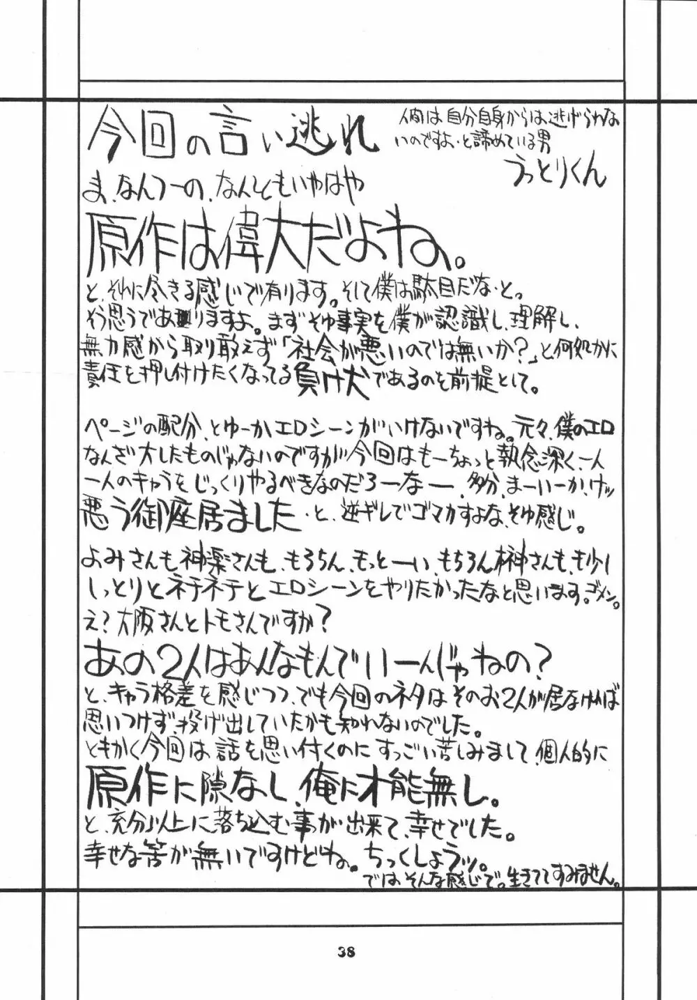 Love Cat Page.38