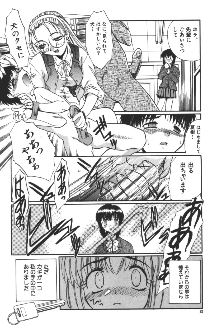 エスカレーション Page.13