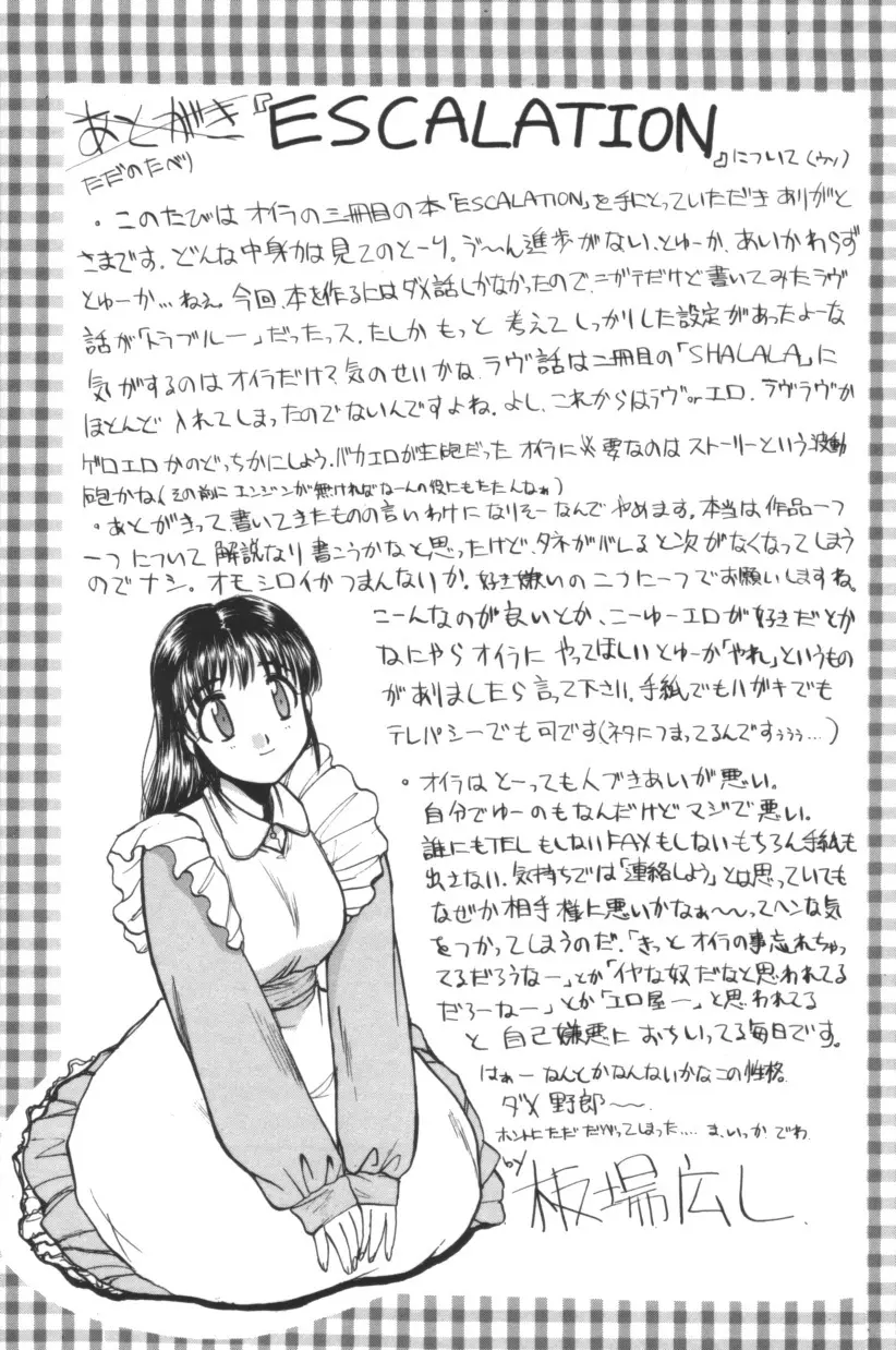 エスカレーション Page.210