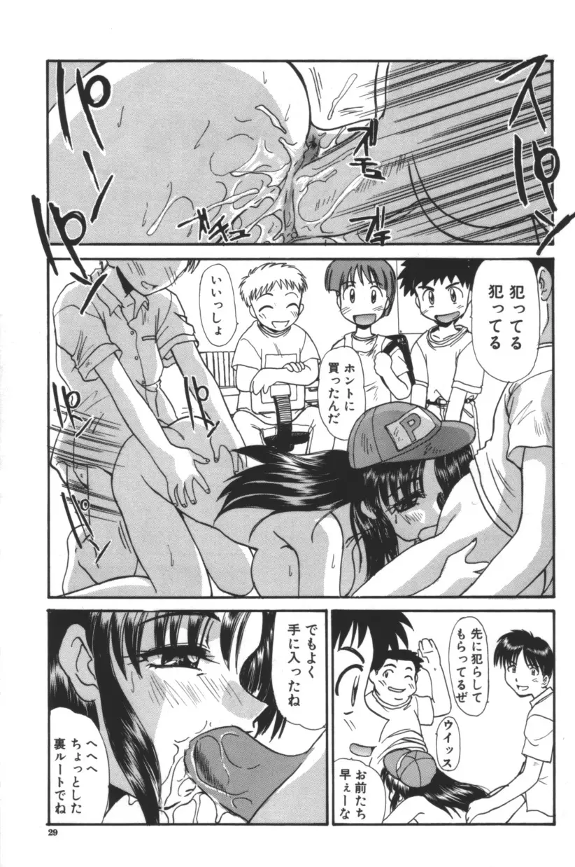 エスカレーション Page.30