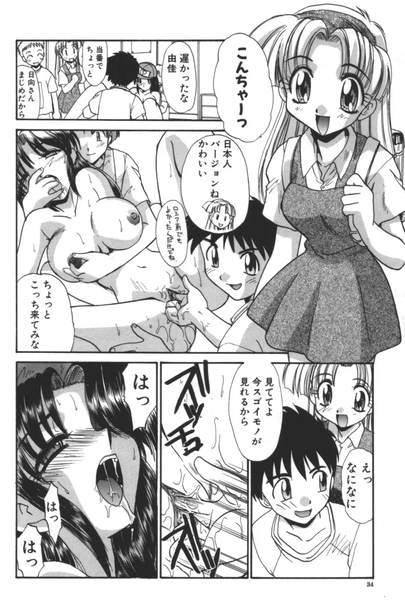 エスカレーション Page.35