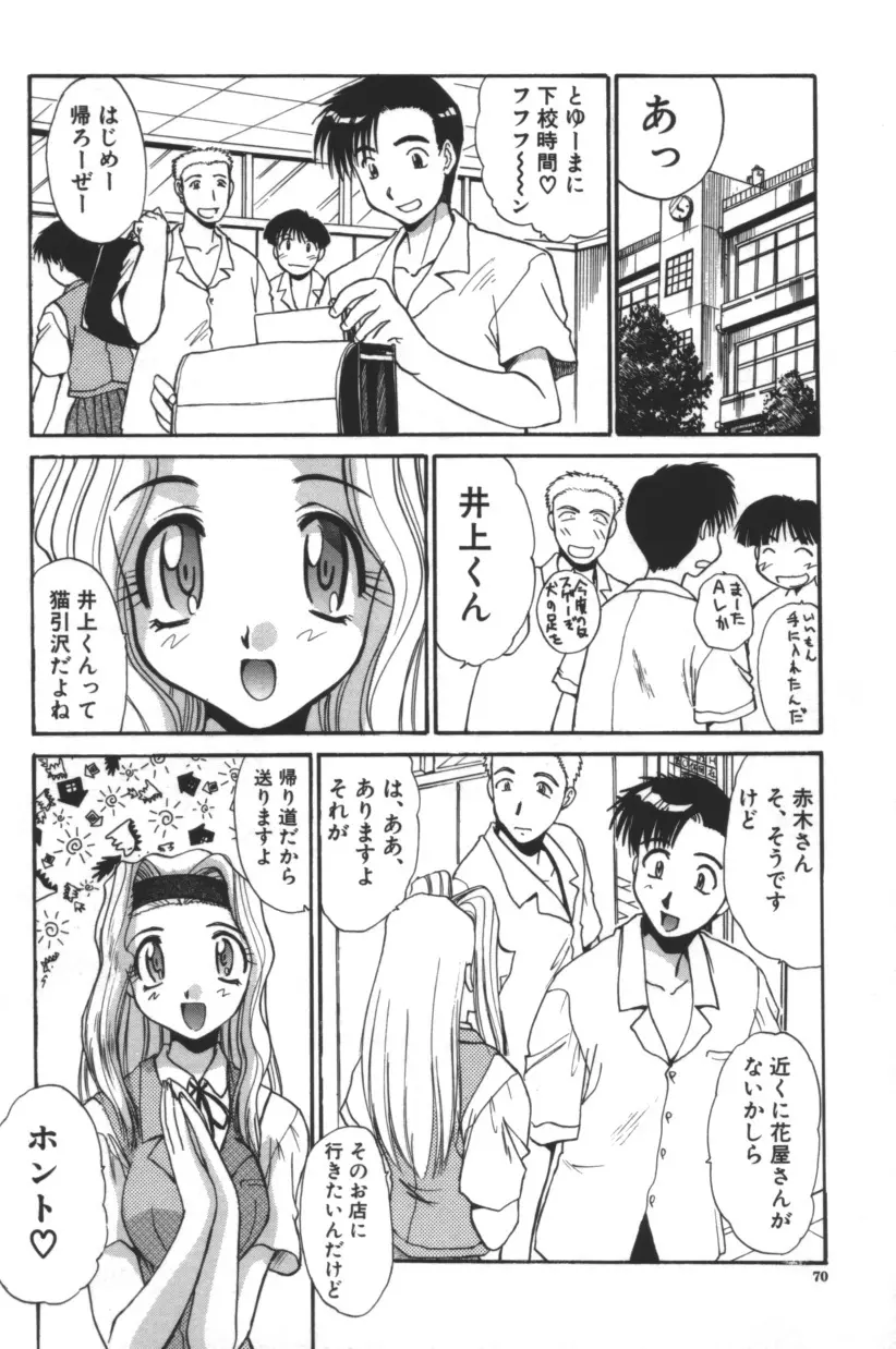 エスカレーション Page.71