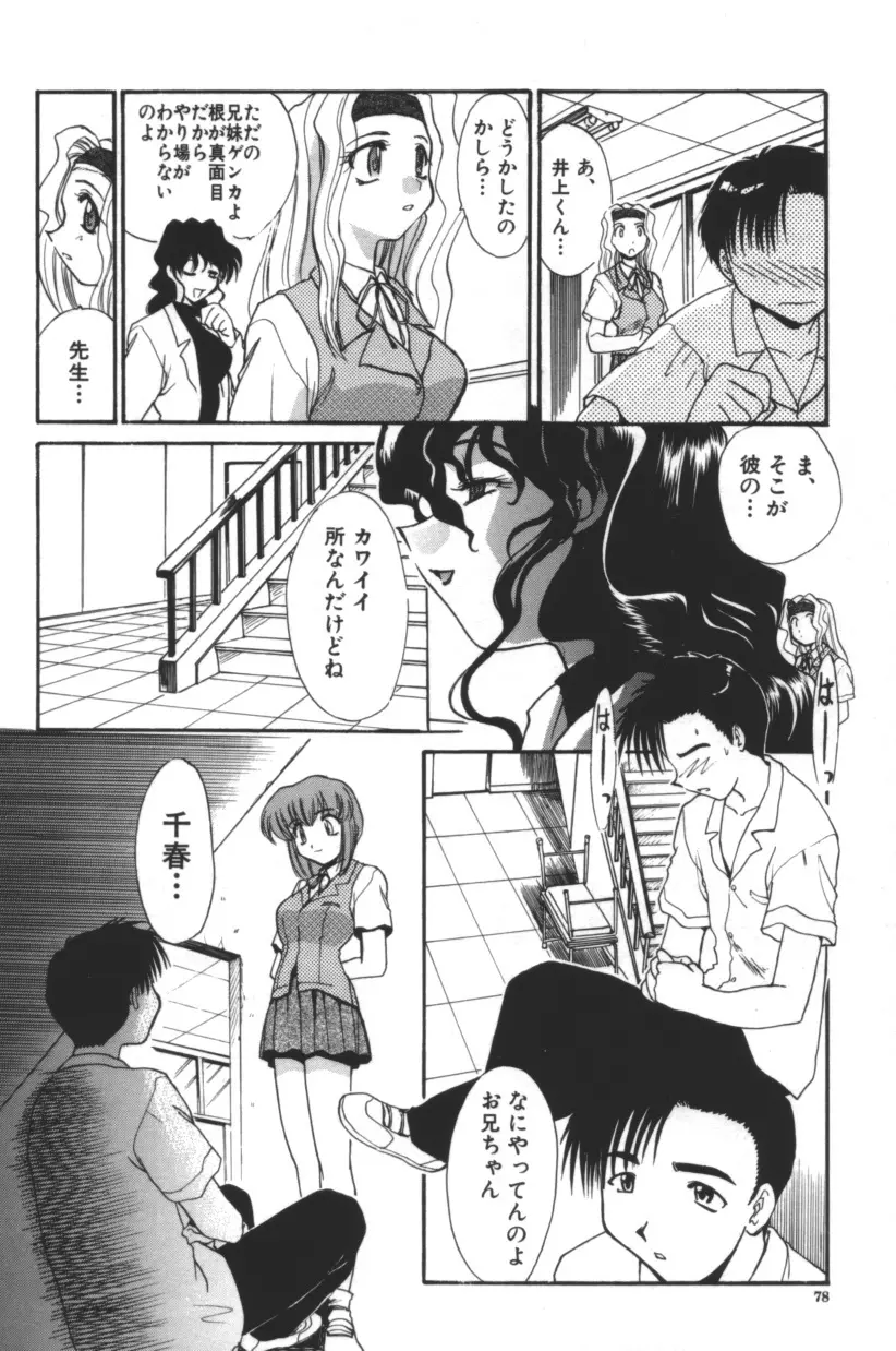 エスカレーション Page.79