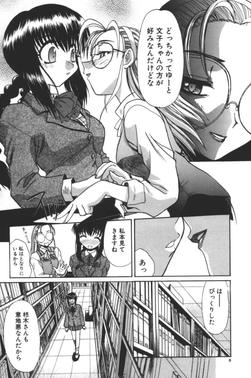 エスカレーション Page.9