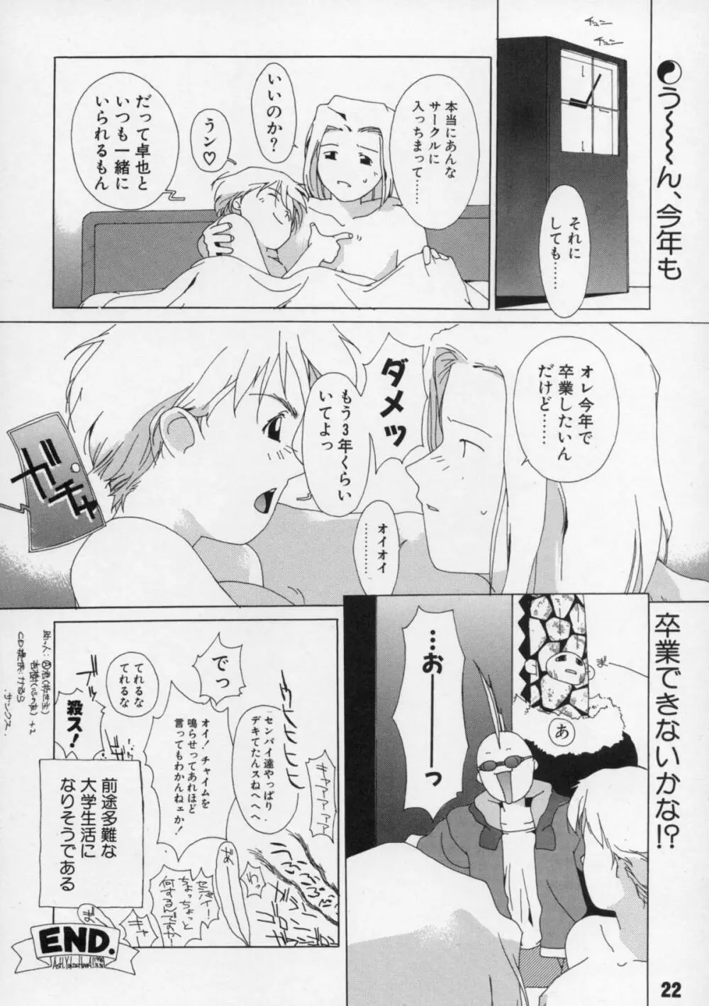 短髪遊戯 Page.23