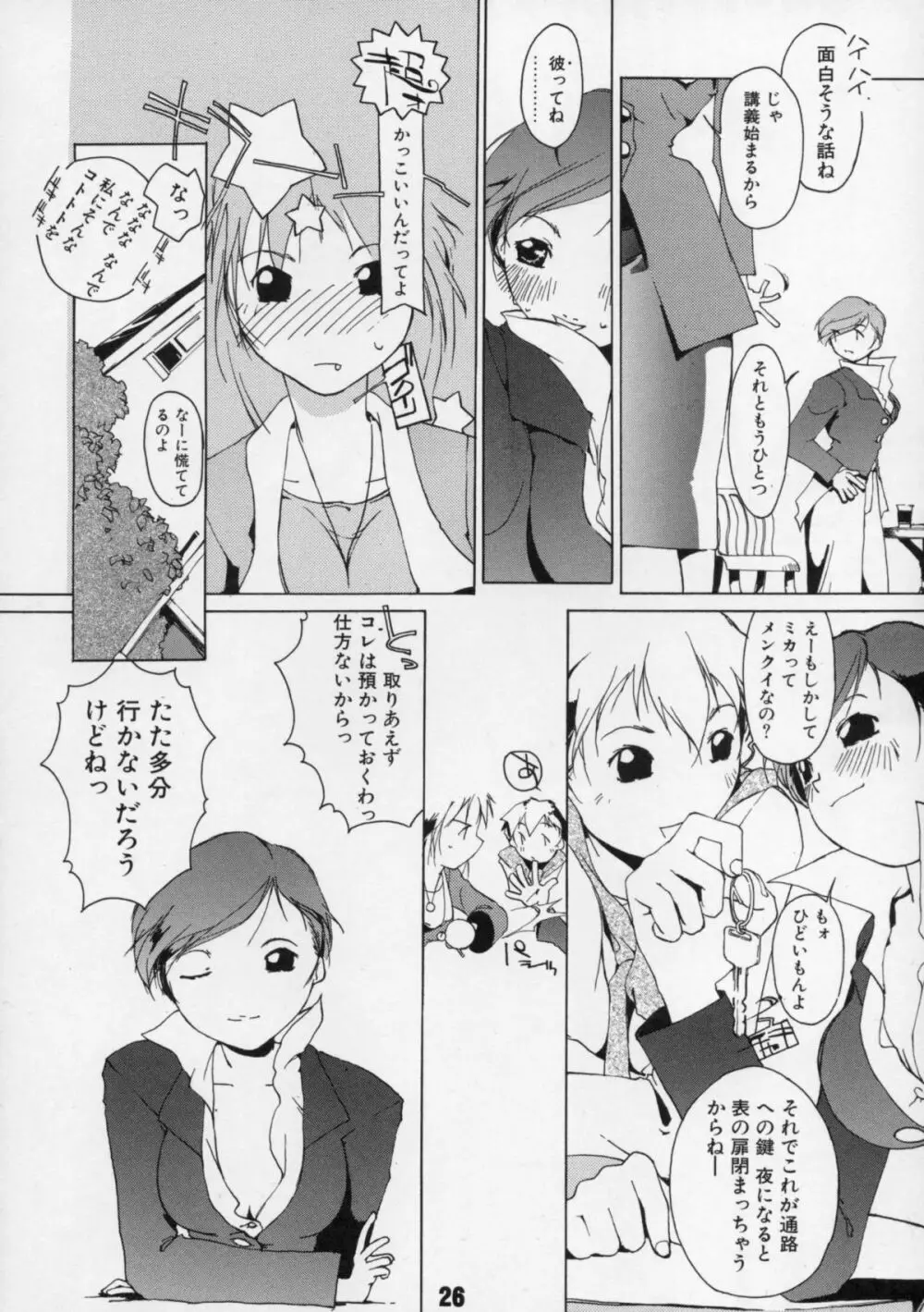 短髪遊戯 Page.27