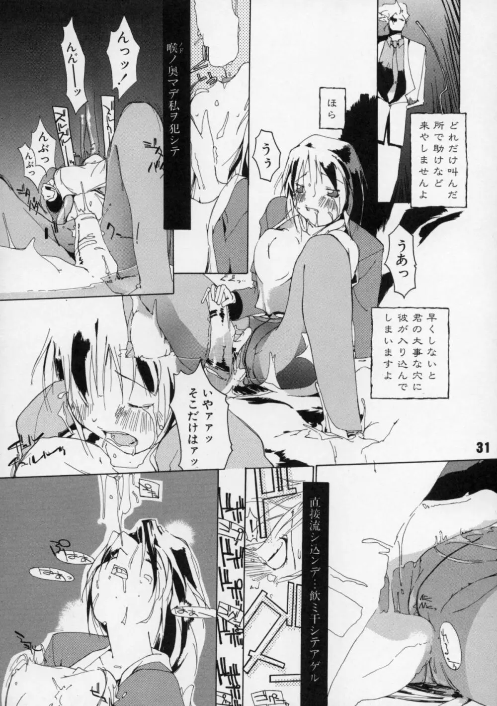 短髪遊戯 Page.32