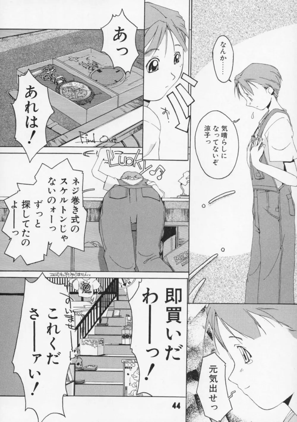 短髪遊戯 Page.45