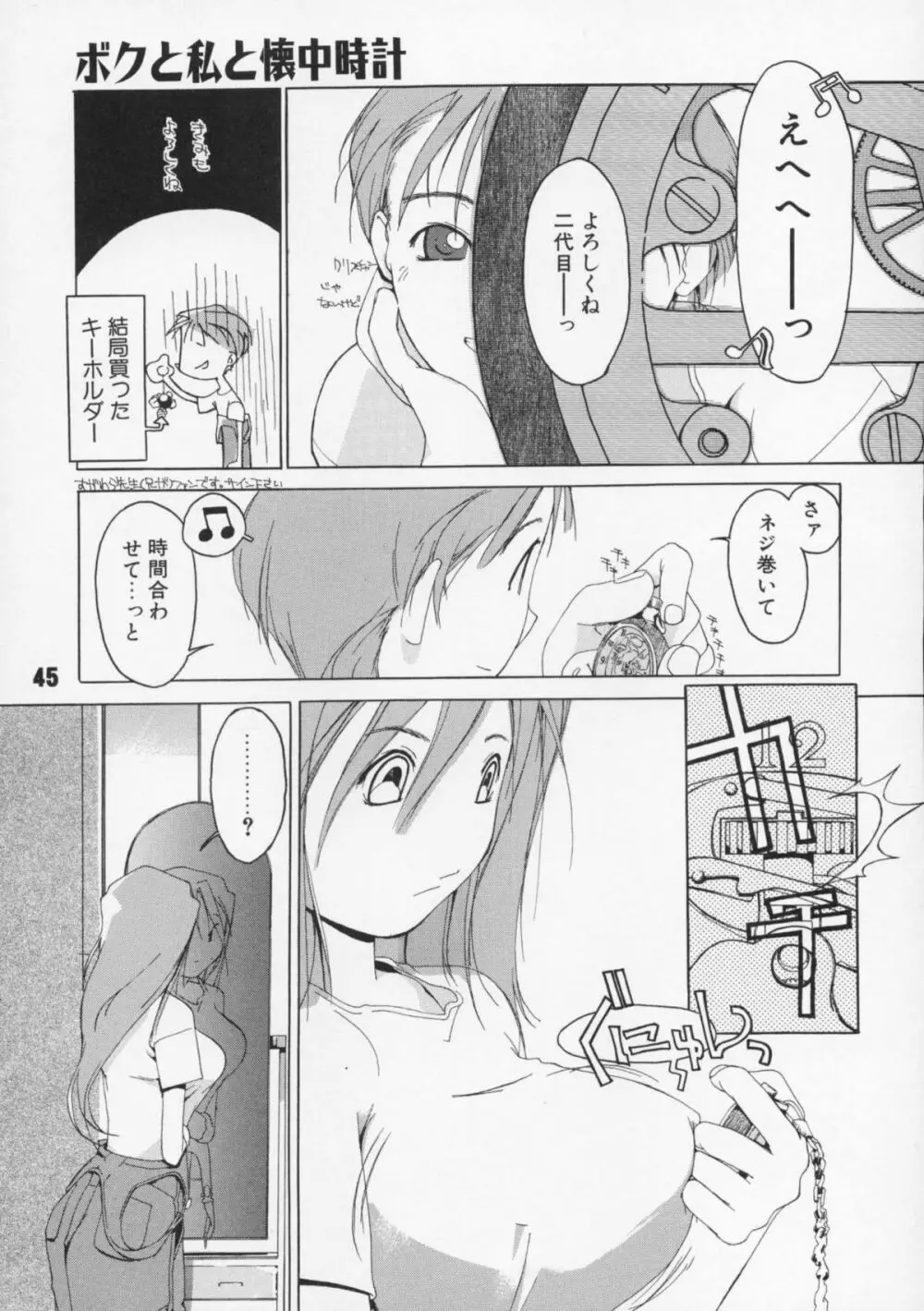 短髪遊戯 Page.46