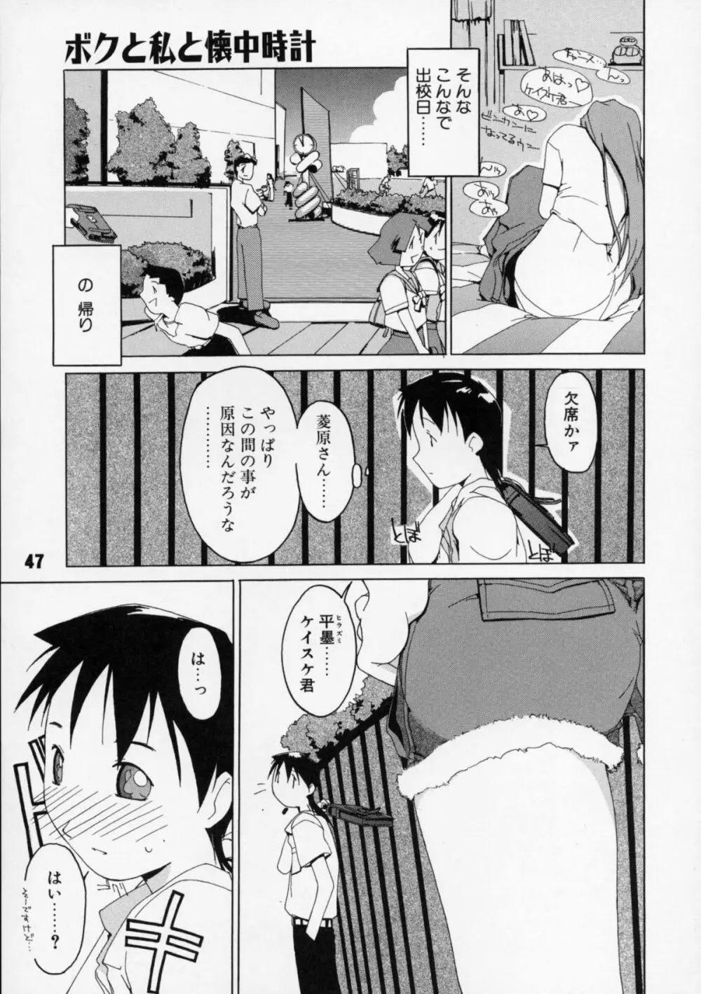 短髪遊戯 Page.48