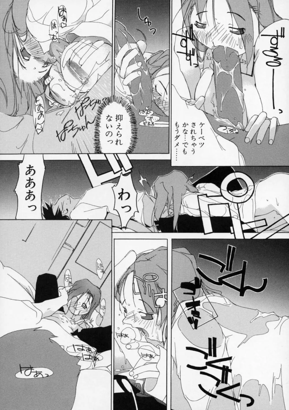 短髪遊戯 Page.55