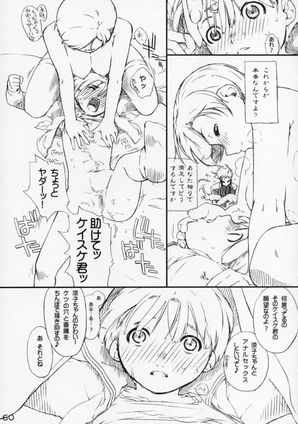 短髪遊戯 Page.61