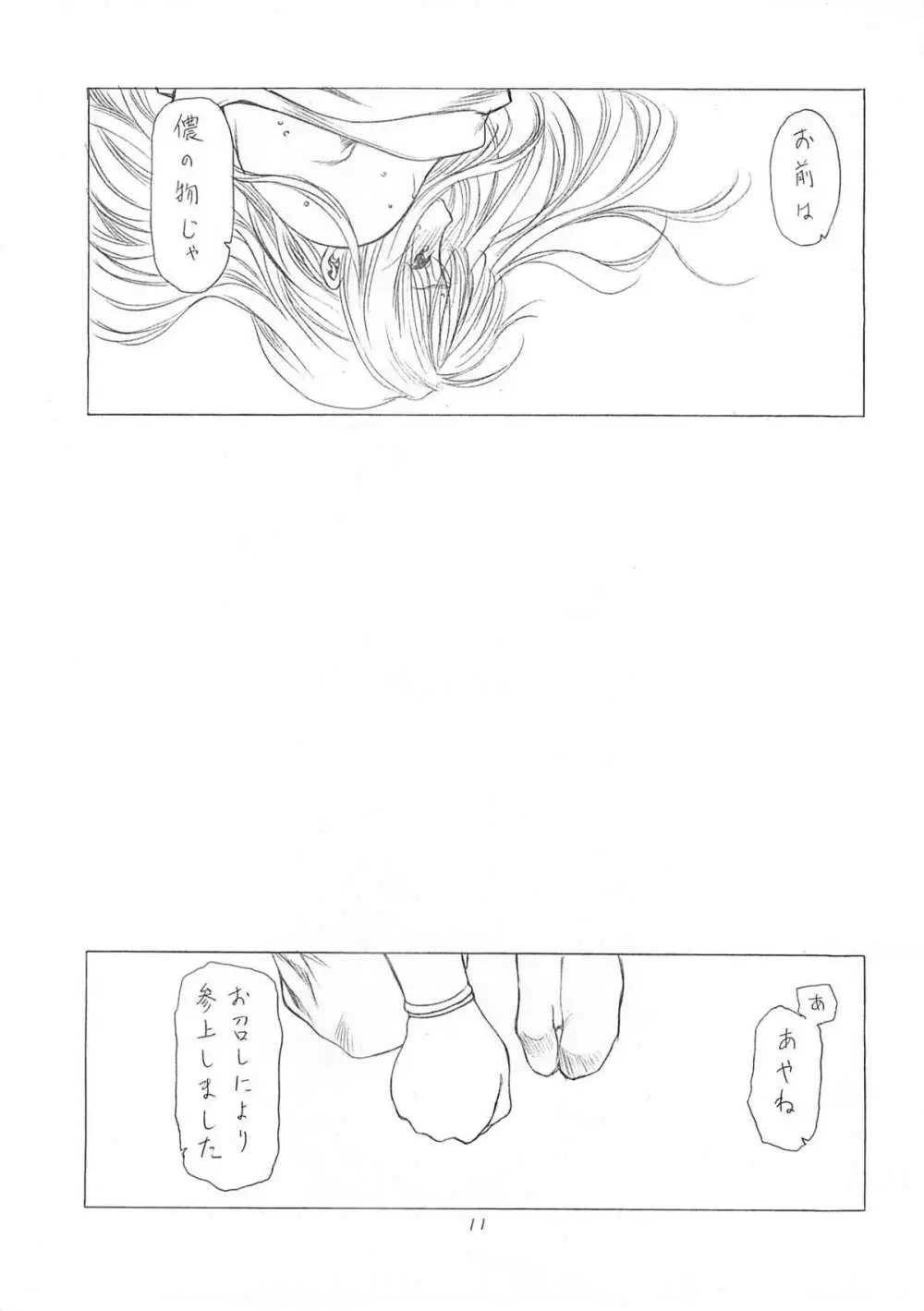 花吹雪 Page.10