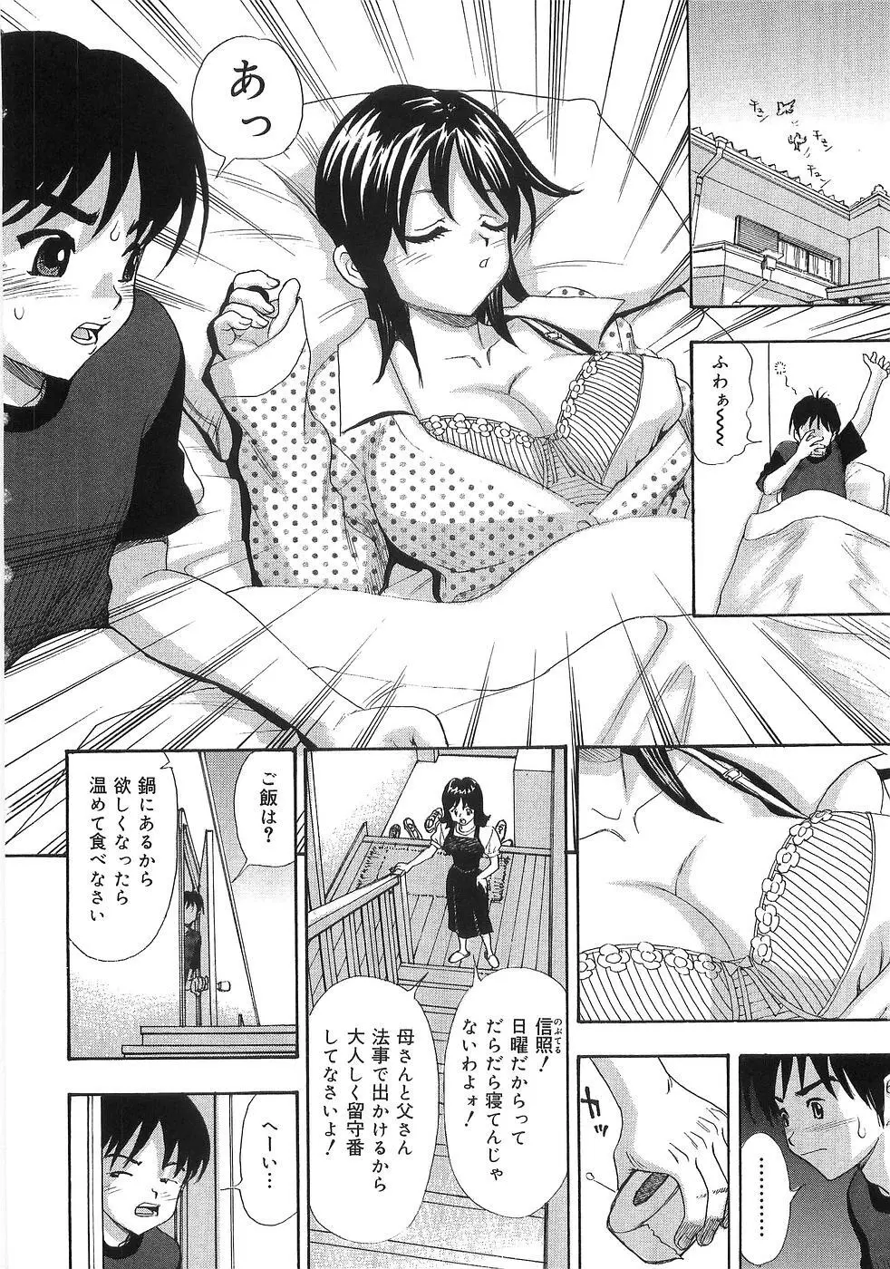 甘え汁 Page.40