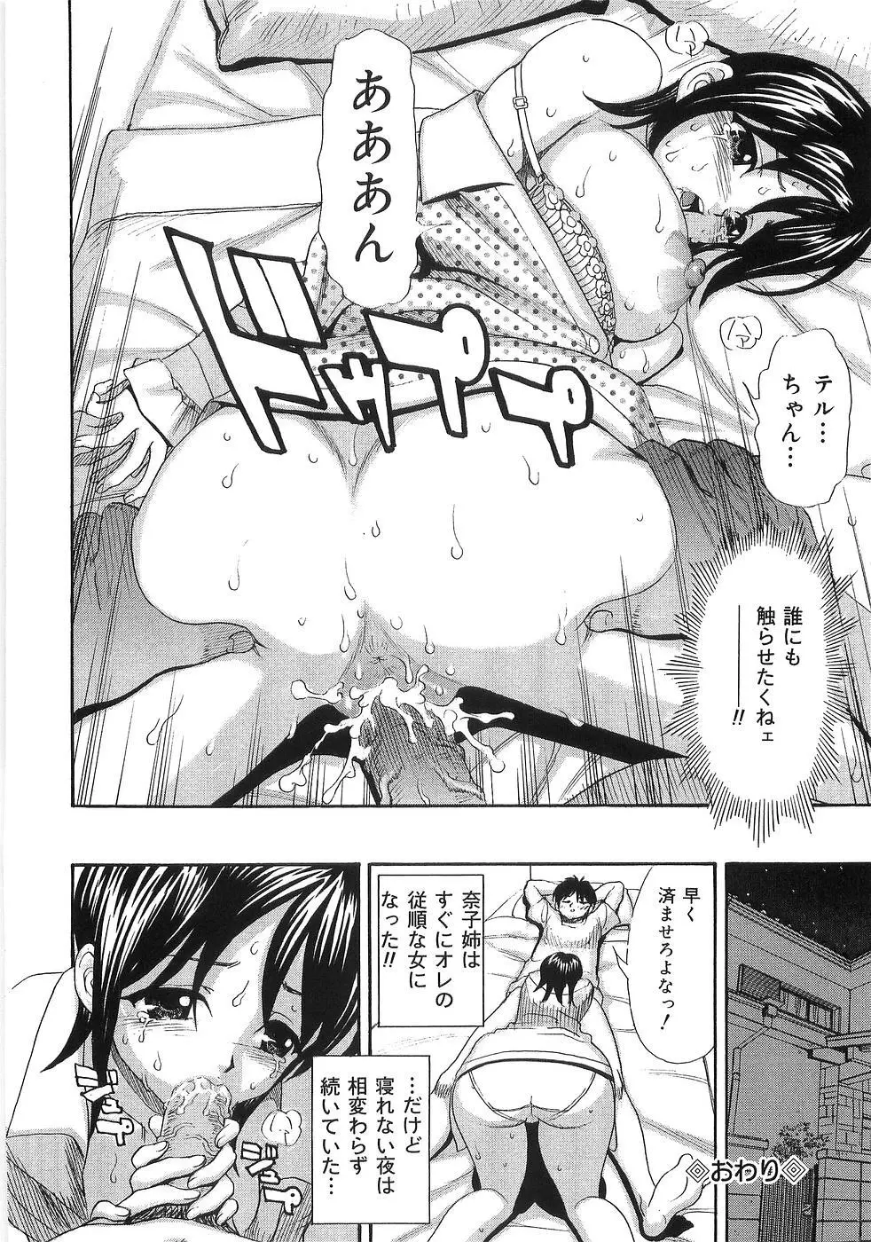 甘え汁 Page.46