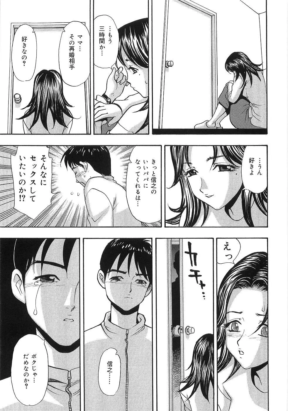 甘え汁 Page.81
