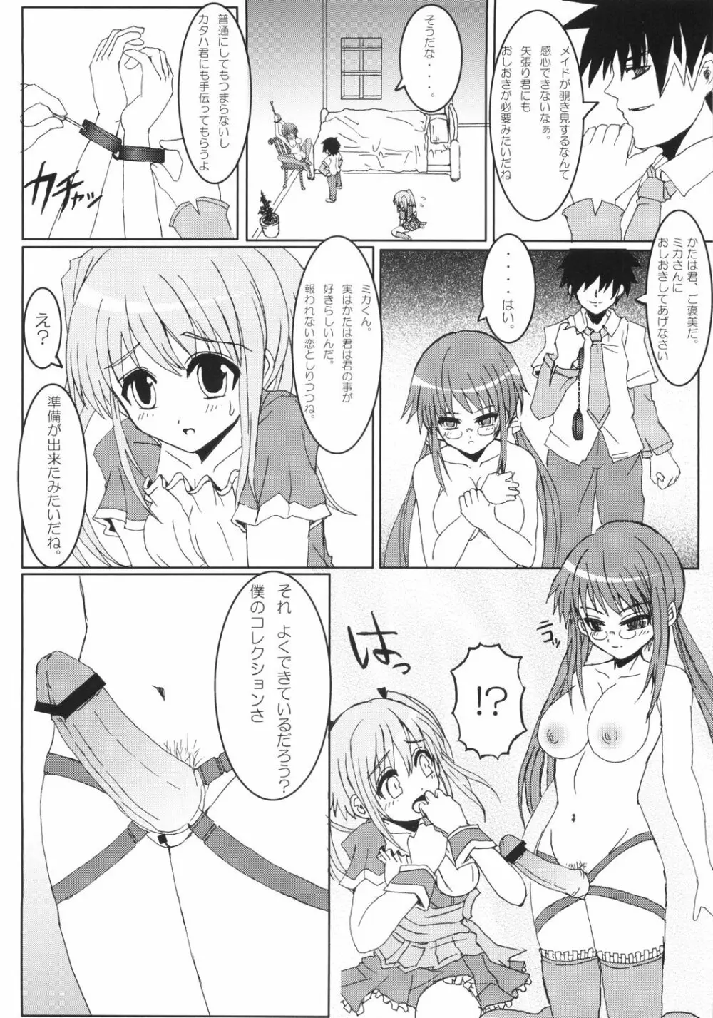 Orderメイド!ご主人様 Page.25