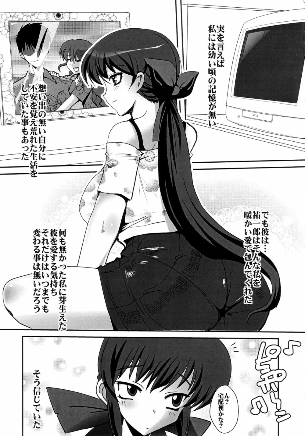 双生人妻狩り 肛堕の宴 Page.5