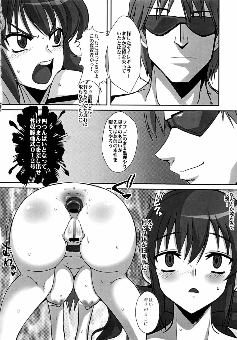 双生人妻狩り 肛堕の宴 Page.8