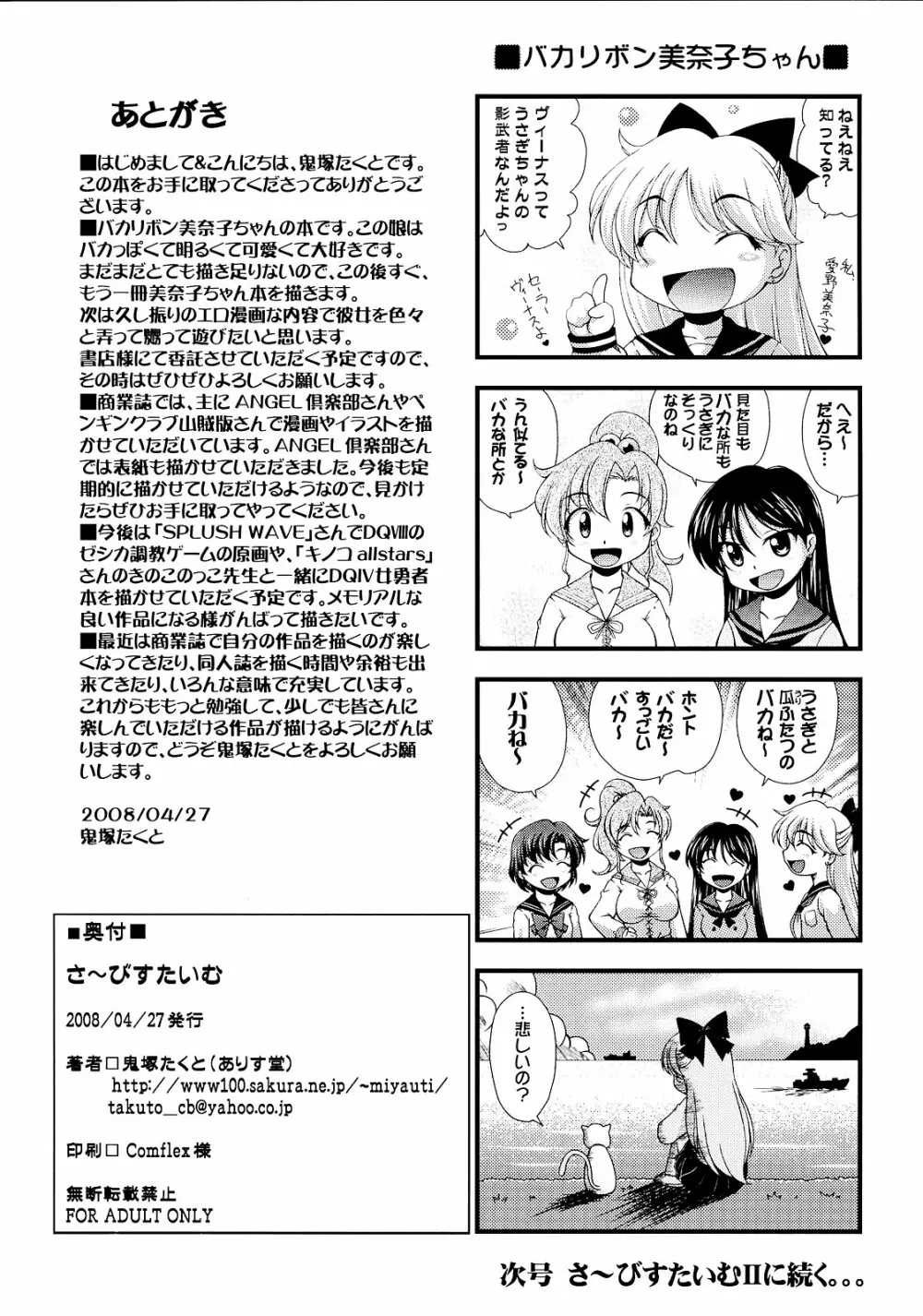 さ～びすたいむ Page.8