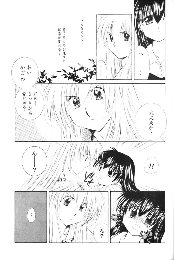 おねがいダーリン Page.11