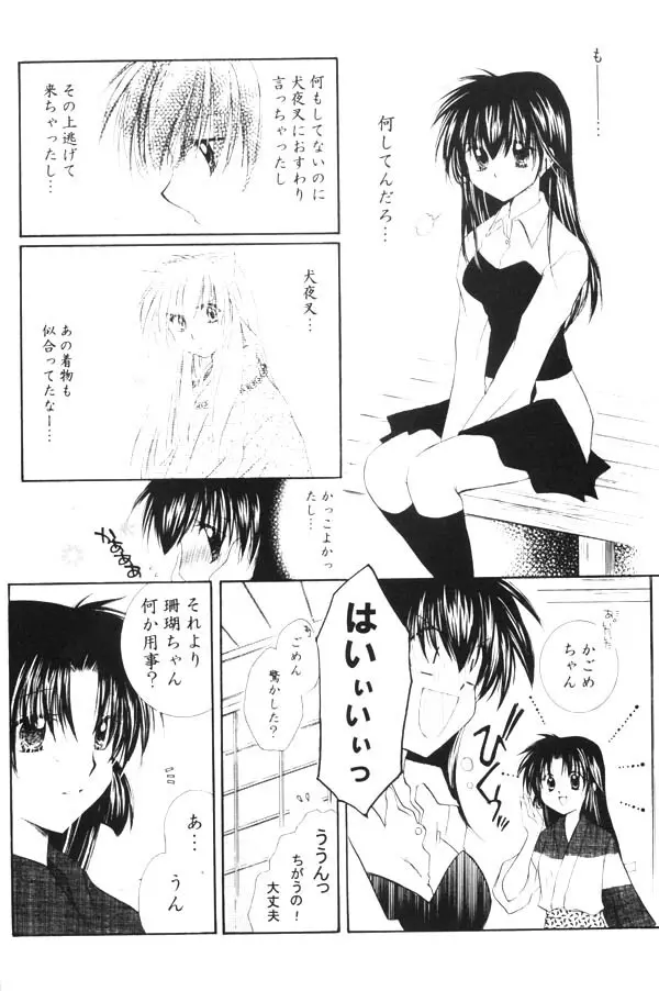 おねがいダーリン Page.16