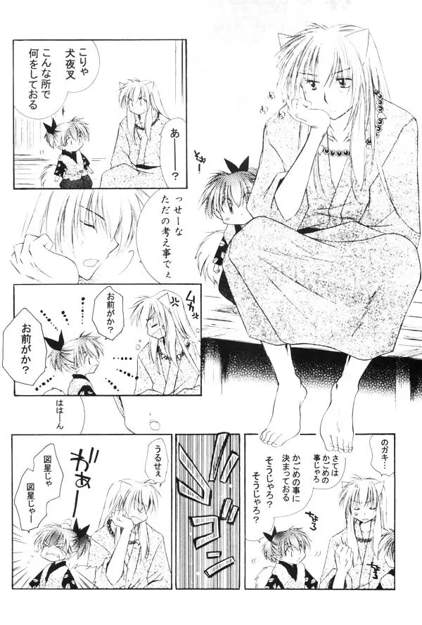 おねがいダーリン Page.18